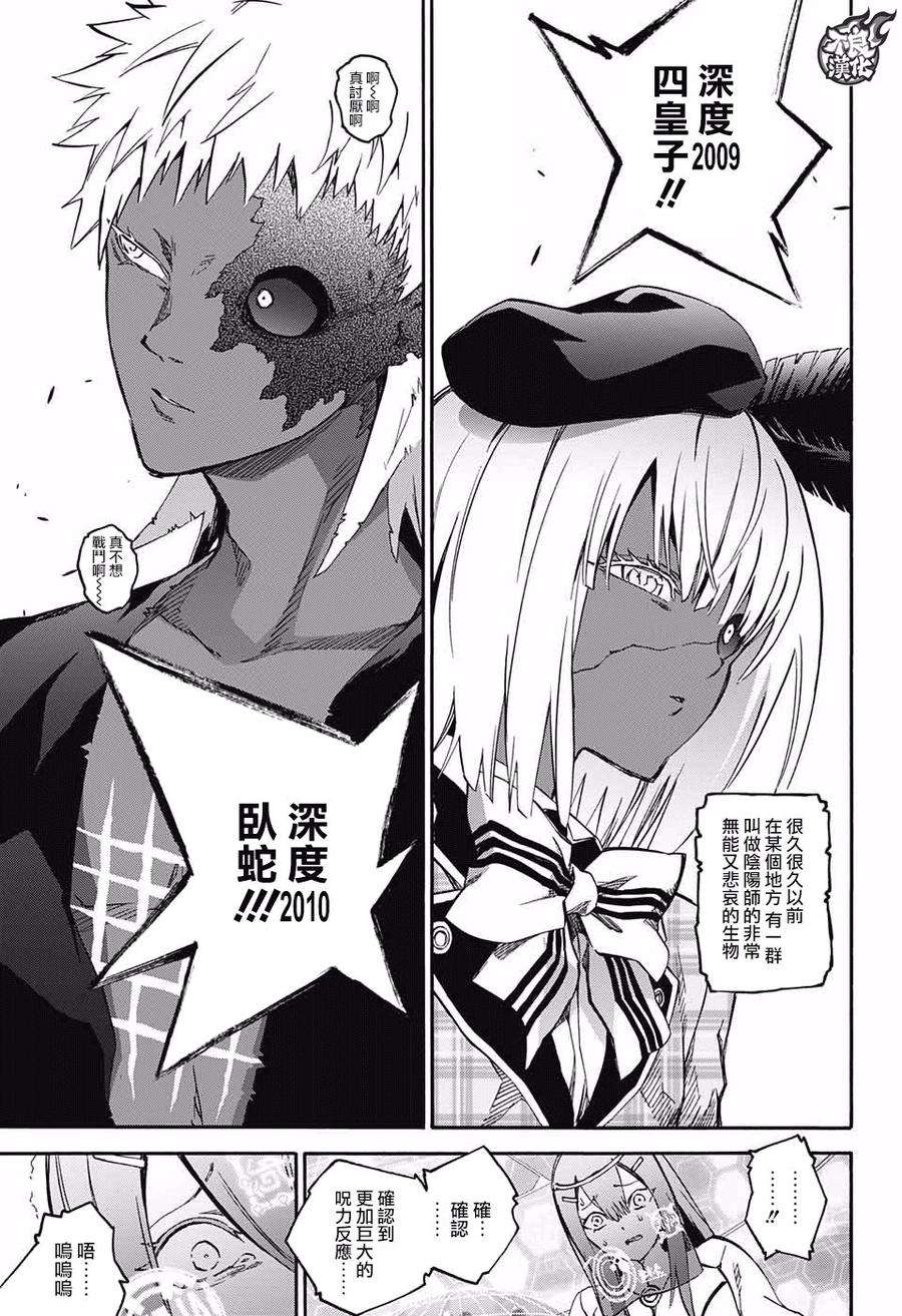 双星之阴阳师61 “焰魔堂家VS银银银银银镜”