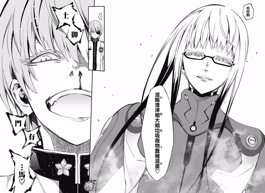 双星之阴阳师61 “焰魔堂家VS银银银银银镜”