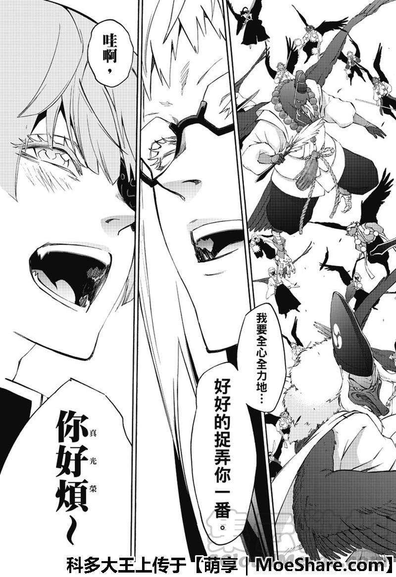 双星之阴阳师62 “猛虎下山，阴阳头领！”