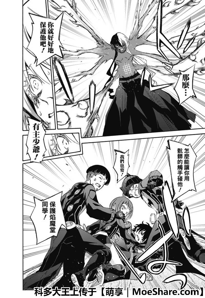 双星之阴阳师62 “猛虎下山，阴阳头领！”