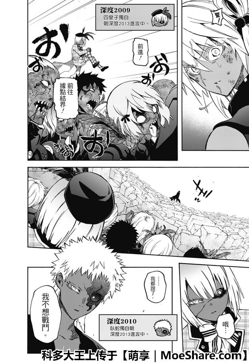 双星之阴阳师62 “猛虎下山，阴阳头领！”