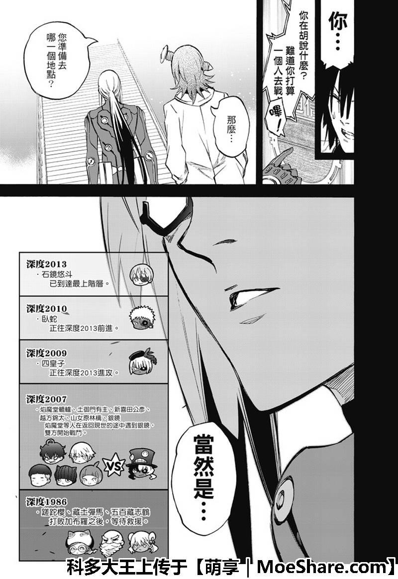 双星之阴阳师62 “猛虎下山，阴阳头领！”