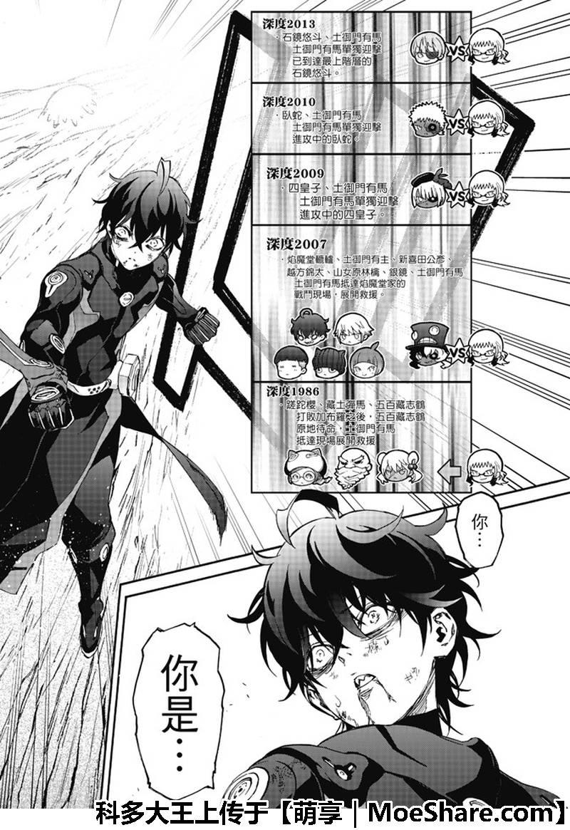 双星之阴阳师62 “猛虎下山，阴阳头领！”