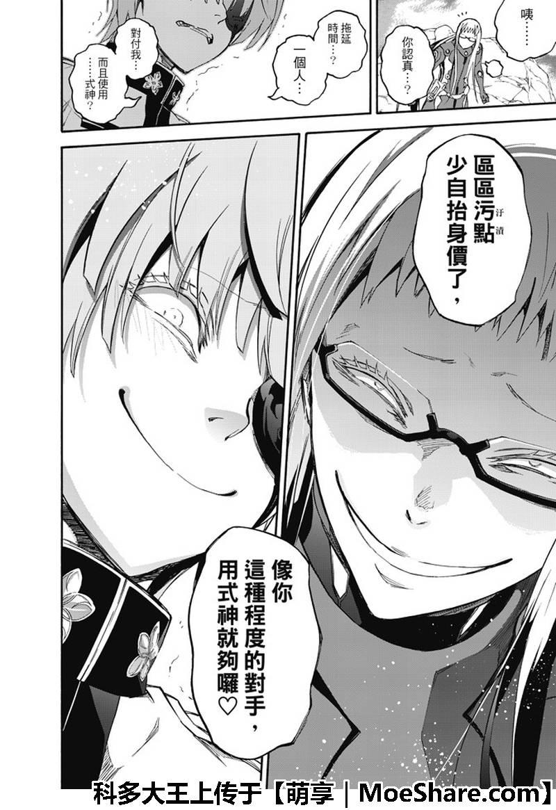 双星之阴阳师62 “猛虎下山，阴阳头领！”