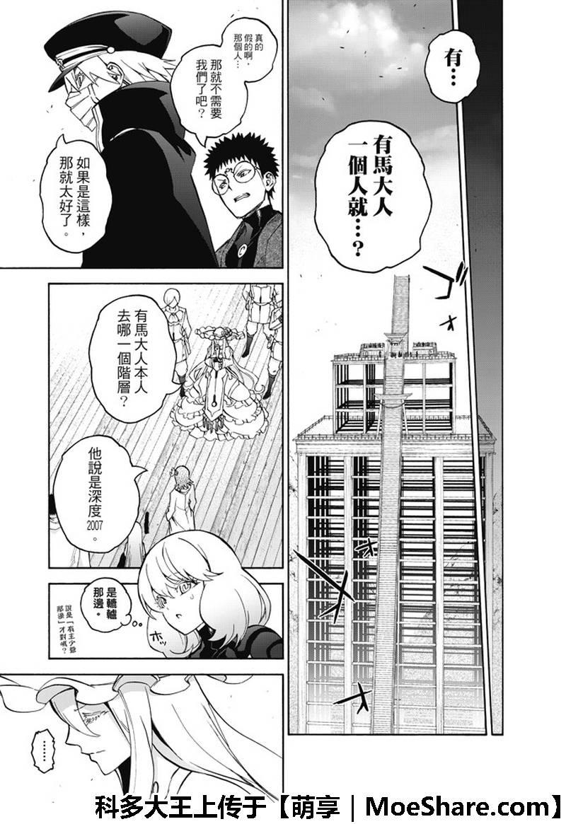 双星之阴阳师62 “猛虎下山，阴阳头领！”