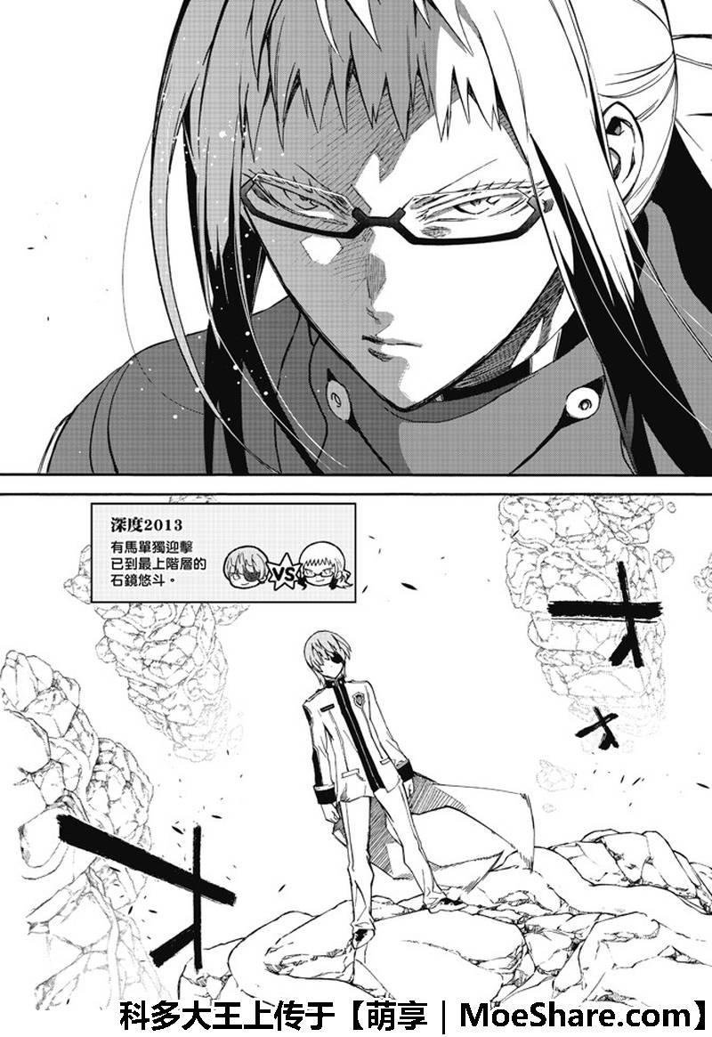 双星之阴阳师62 “猛虎下山，阴阳头领！”