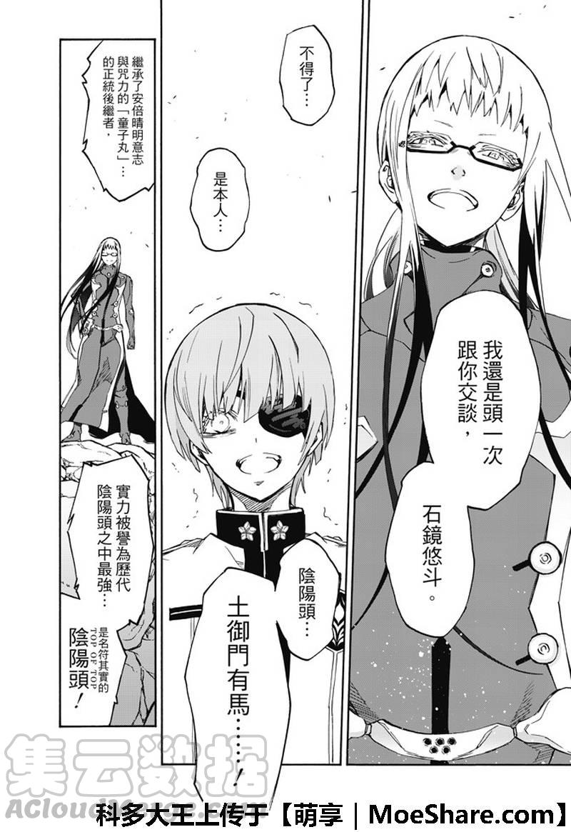 双星之阴阳师62 “猛虎下山，阴阳头领！”