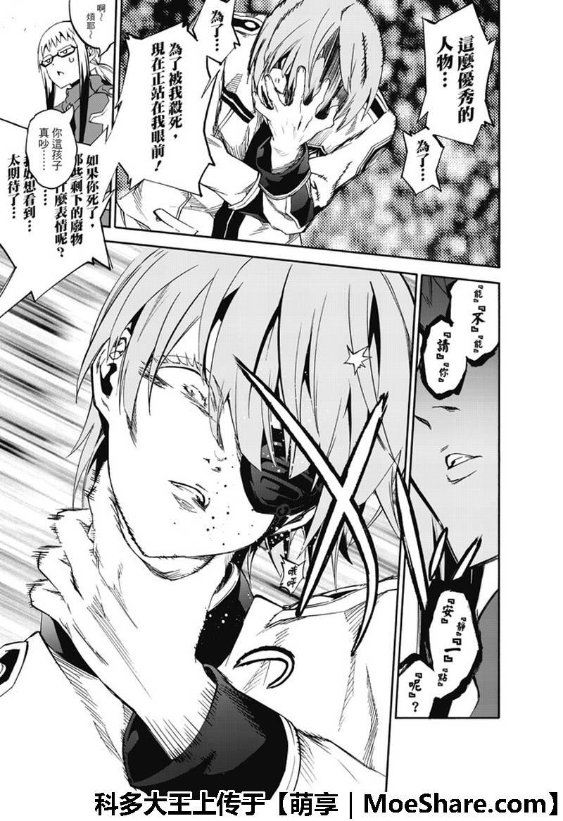 双星之阴阳师62 “猛虎下山，阴阳头领！”