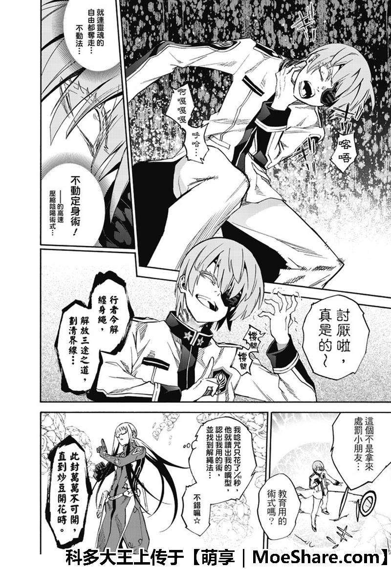 双星之阴阳师62 “猛虎下山，阴阳头领！”