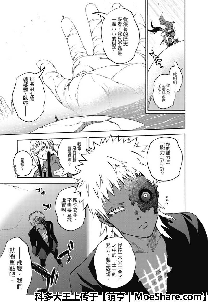 双星之阴阳师63 “战斗的理由，死亡的理由”