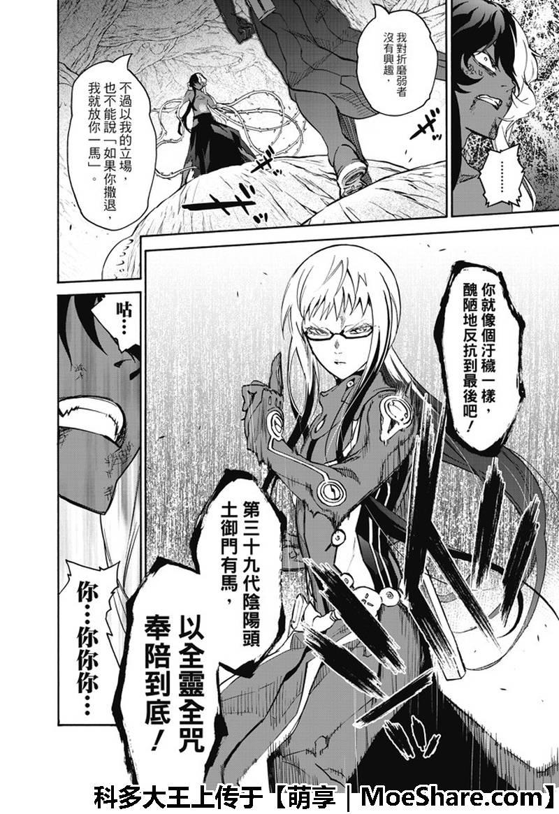 双星之阴阳师63 “战斗的理由，死亡的理由”