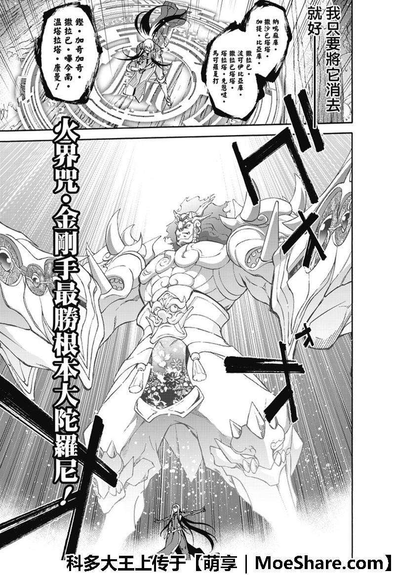 双星之阴阳师63 “战斗的理由，死亡的理由”