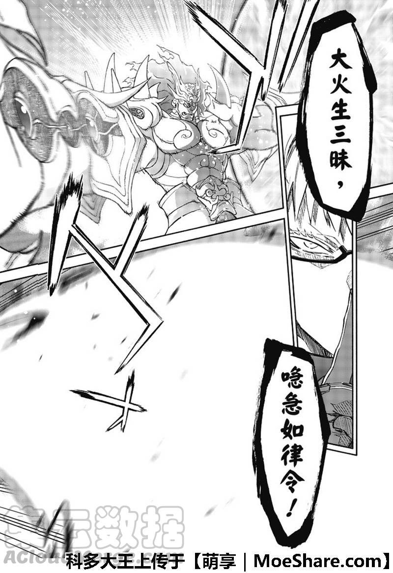 双星之阴阳师63 “战斗的理由，死亡的理由”