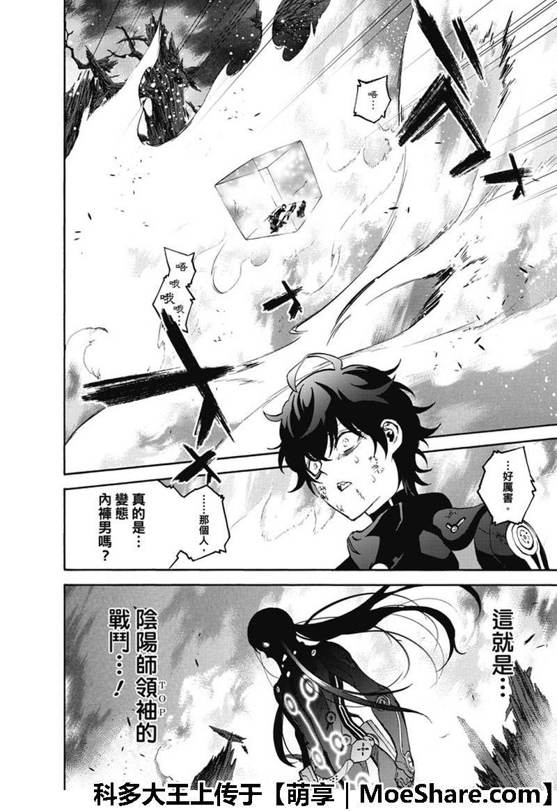 双星之阴阳师63 “战斗的理由，死亡的理由”