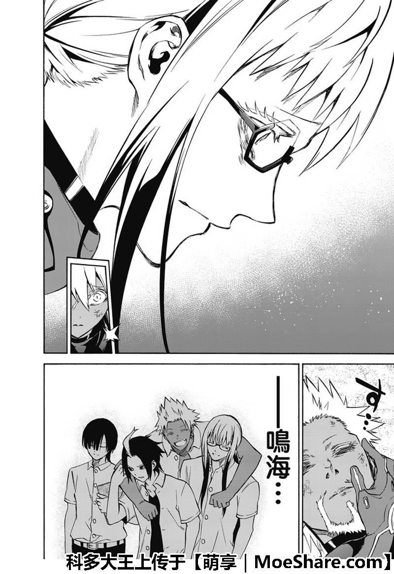 双星之阴阳师63 “战斗的理由，死亡的理由”