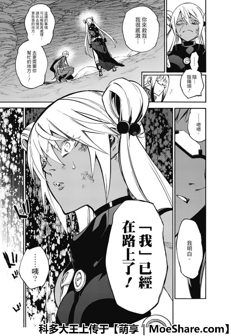 双星之阴阳师63 “战斗的理由，死亡的理由”