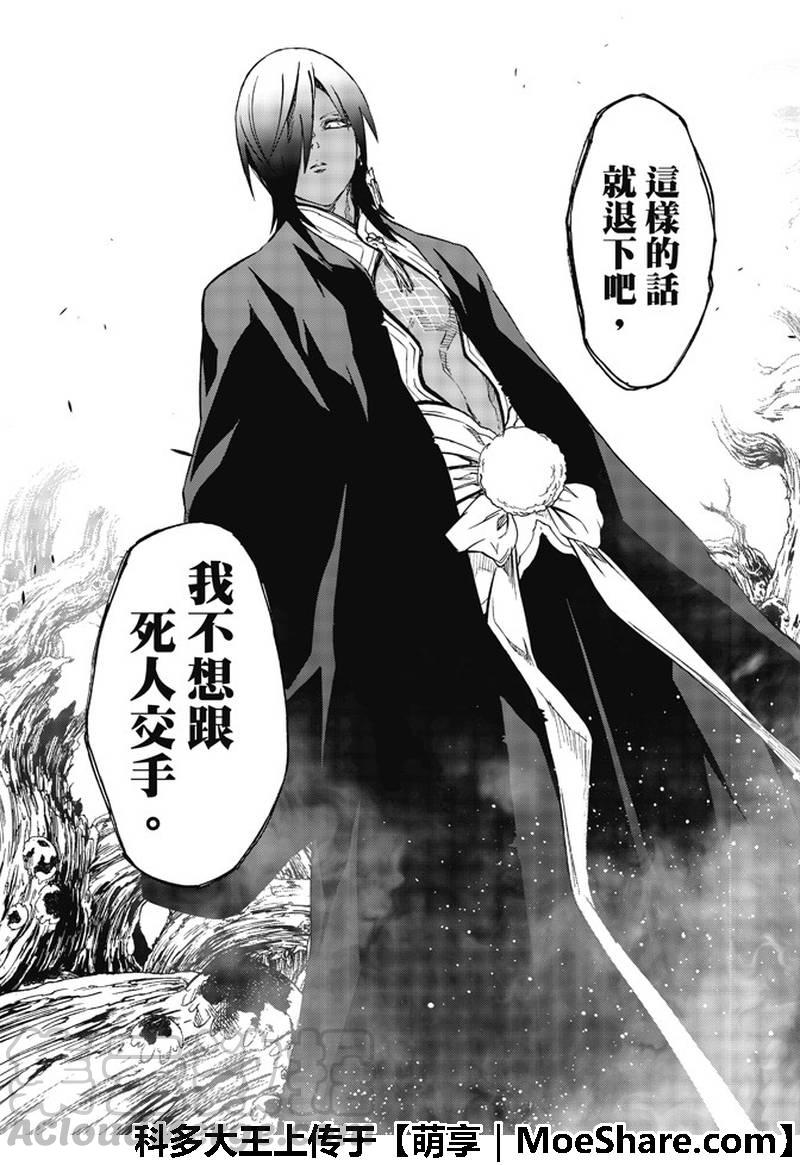 双星之阴阳师63 “战斗的理由，死亡的理由”