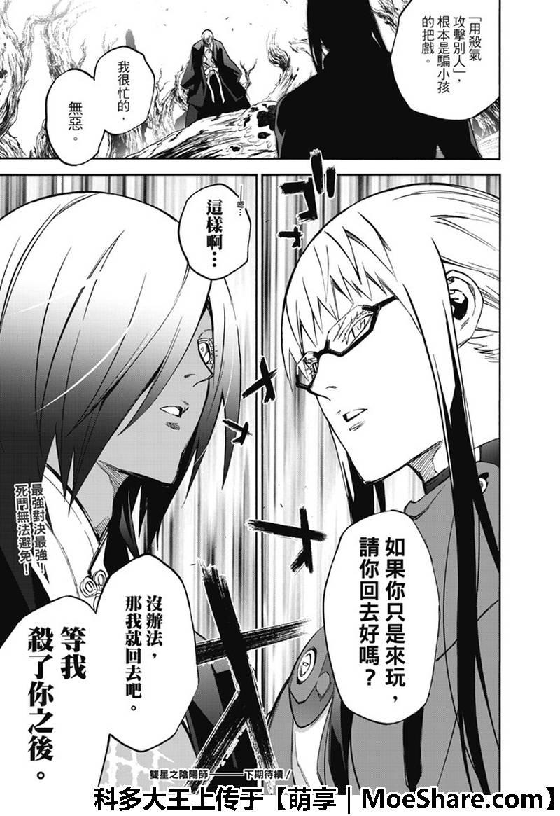 双星之阴阳师63 “战斗的理由，死亡的理由”