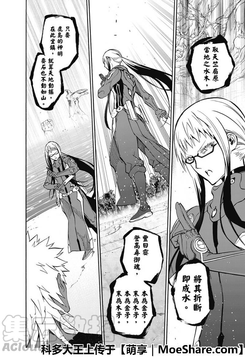 双星之阴阳师63 “战斗的理由，死亡的理由”