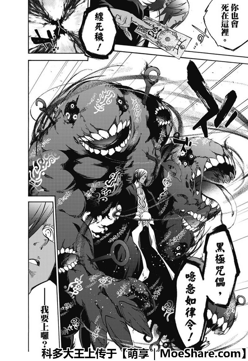 双星之阴阳师64 “绝对平行线上的对峙”