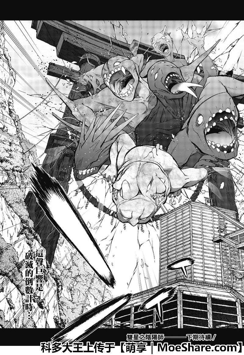 双星之阴阳师64 “绝对平行线上的对峙”