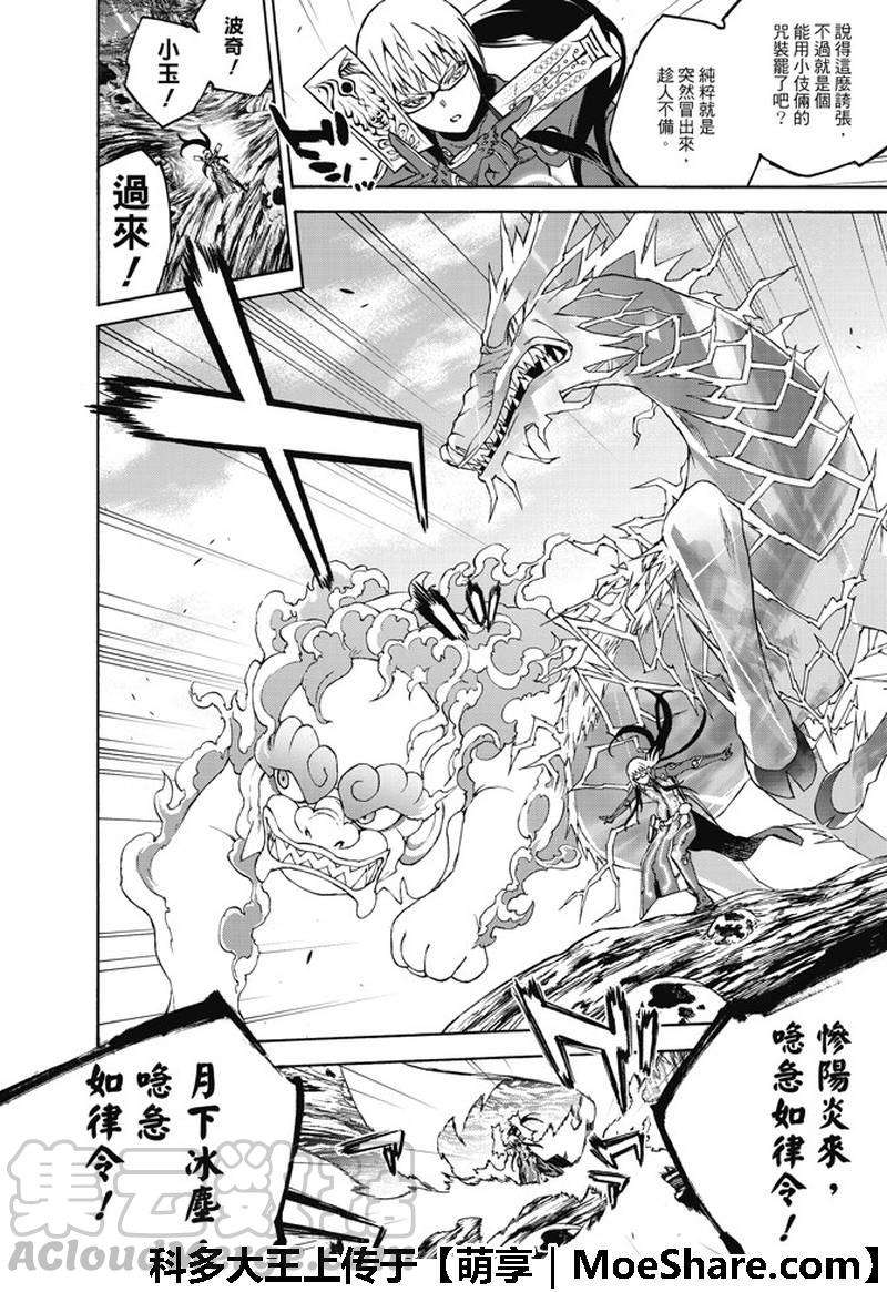 双星之阴阳师64 “绝对平行线上的对峙”