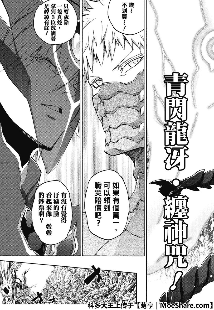 双星之阴阳师65 变态内裤男的结局