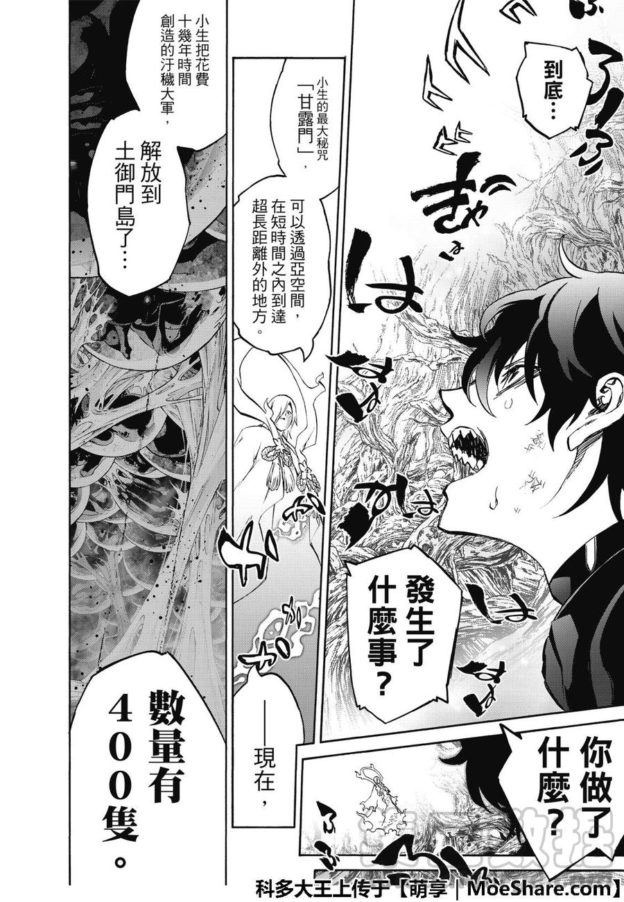 双星之阴阳师65 变态内裤男的结局