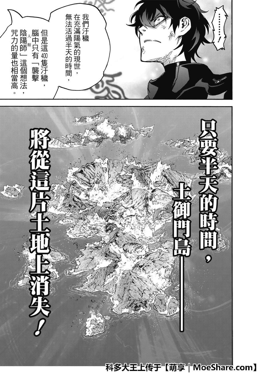 双星之阴阳师65 变态内裤男的结局