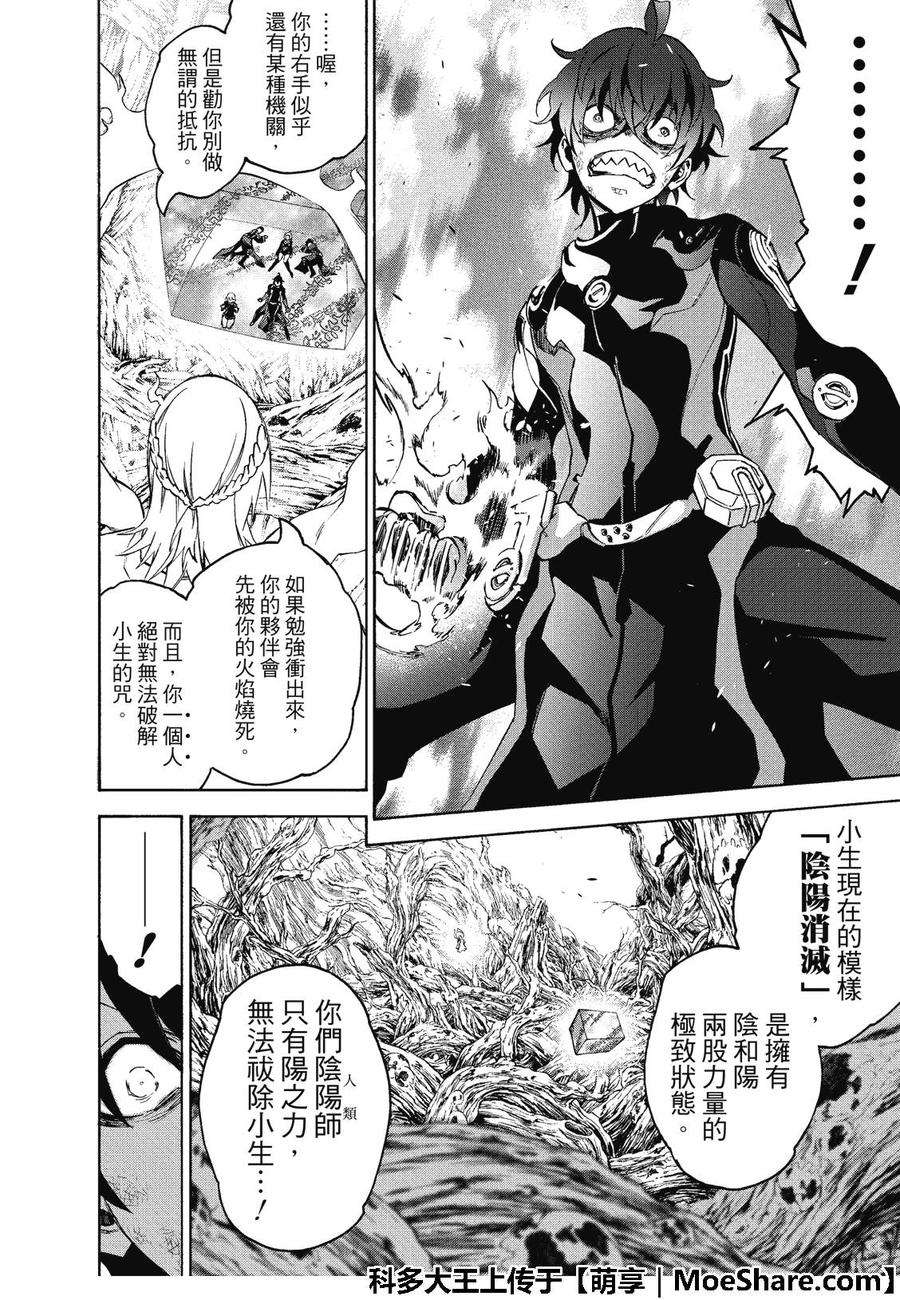 双星之阴阳师65 变态内裤男的结局