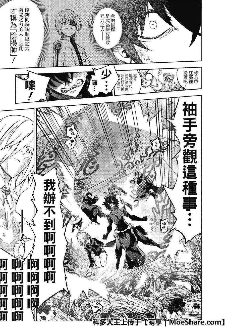 双星之阴阳师65 变态内裤男的结局