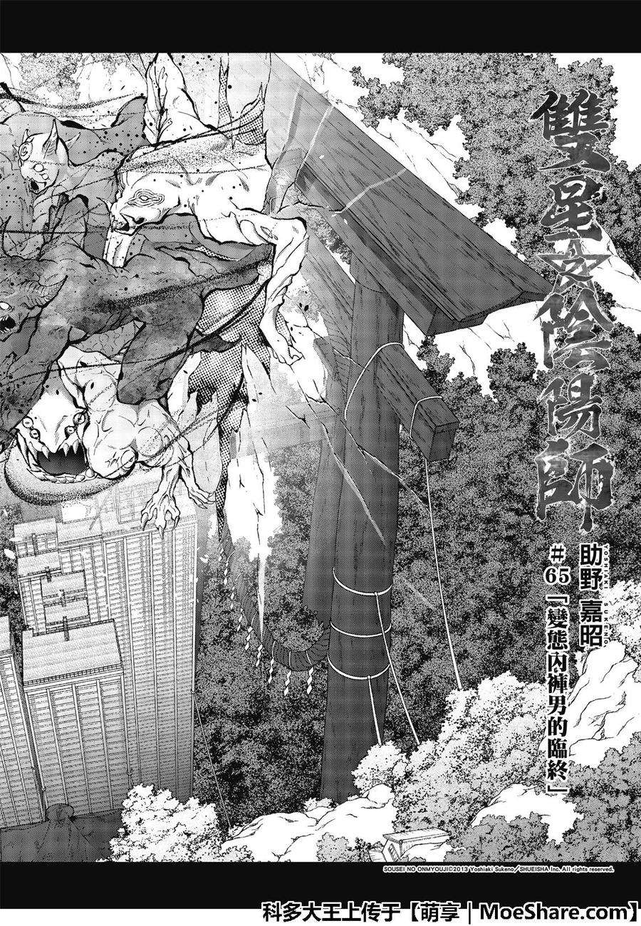 双星之阴阳师65 变态内裤男的结局