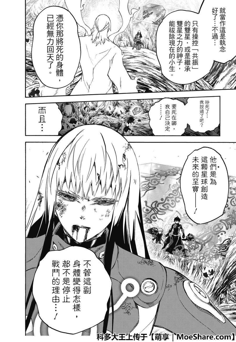 双星之阴阳师65 变态内裤男的结局