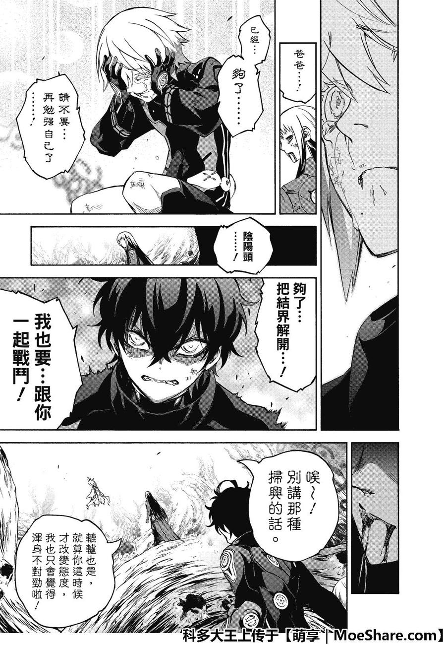 双星之阴阳师65 变态内裤男的结局