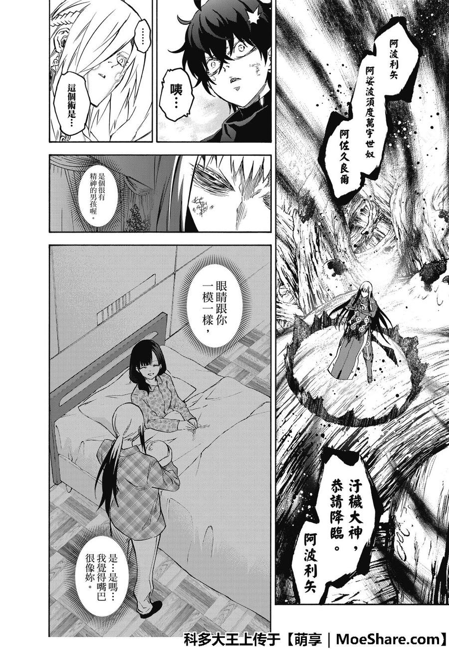 双星之阴阳师65 变态内裤男的结局