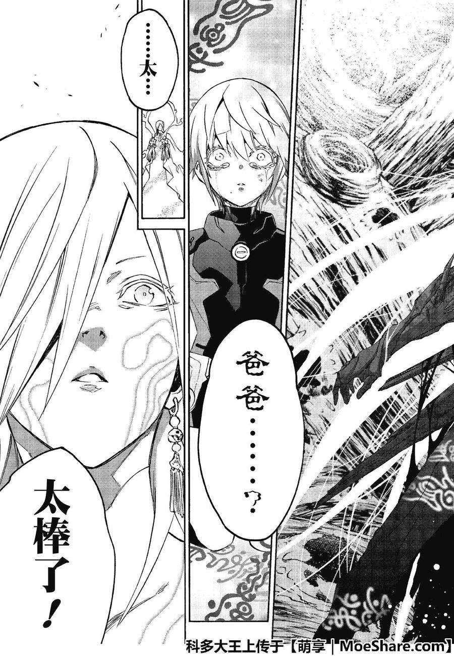 双星之阴阳师65 变态内裤男的结局