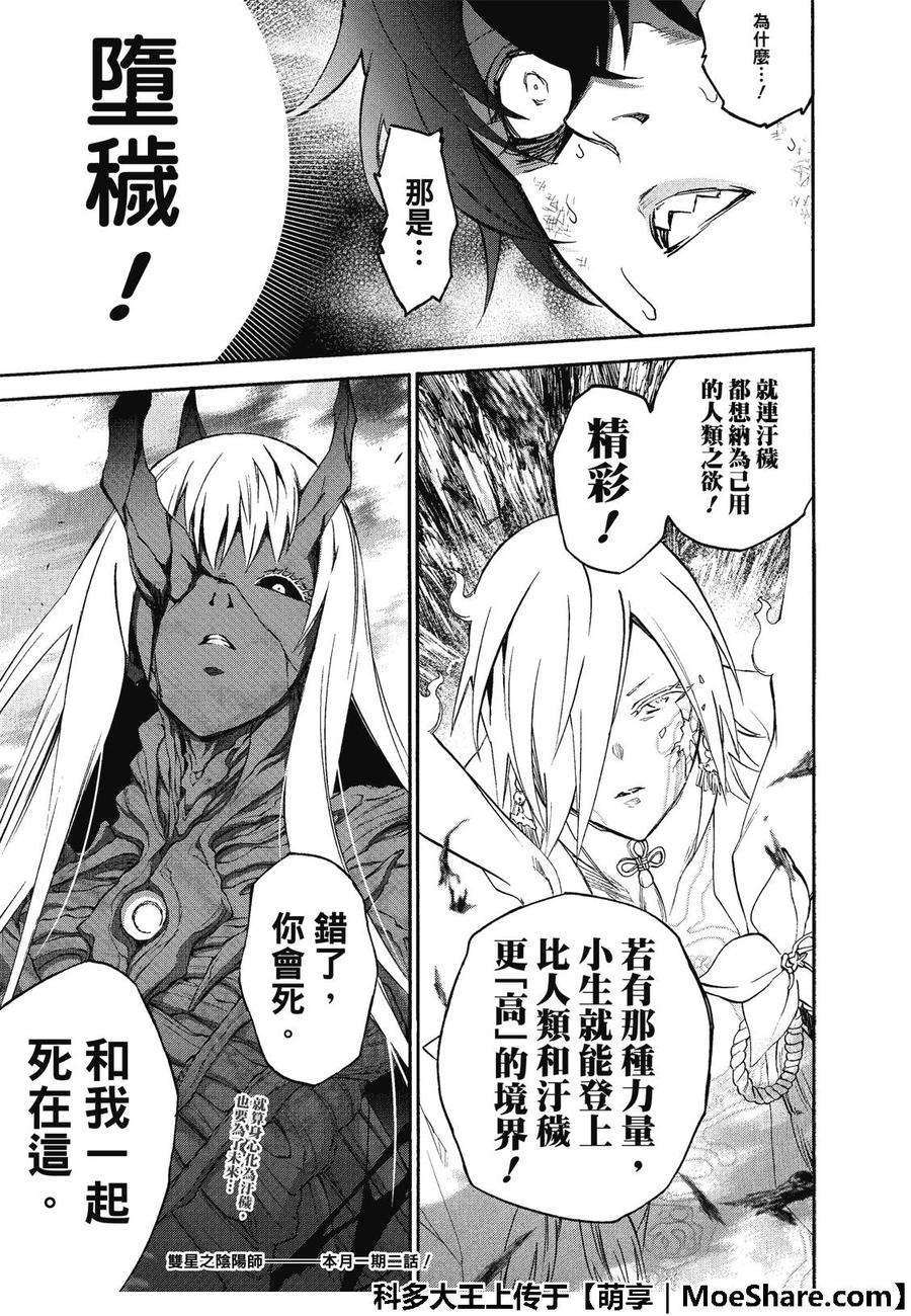 双星之阴阳师65 变态内裤男的结局