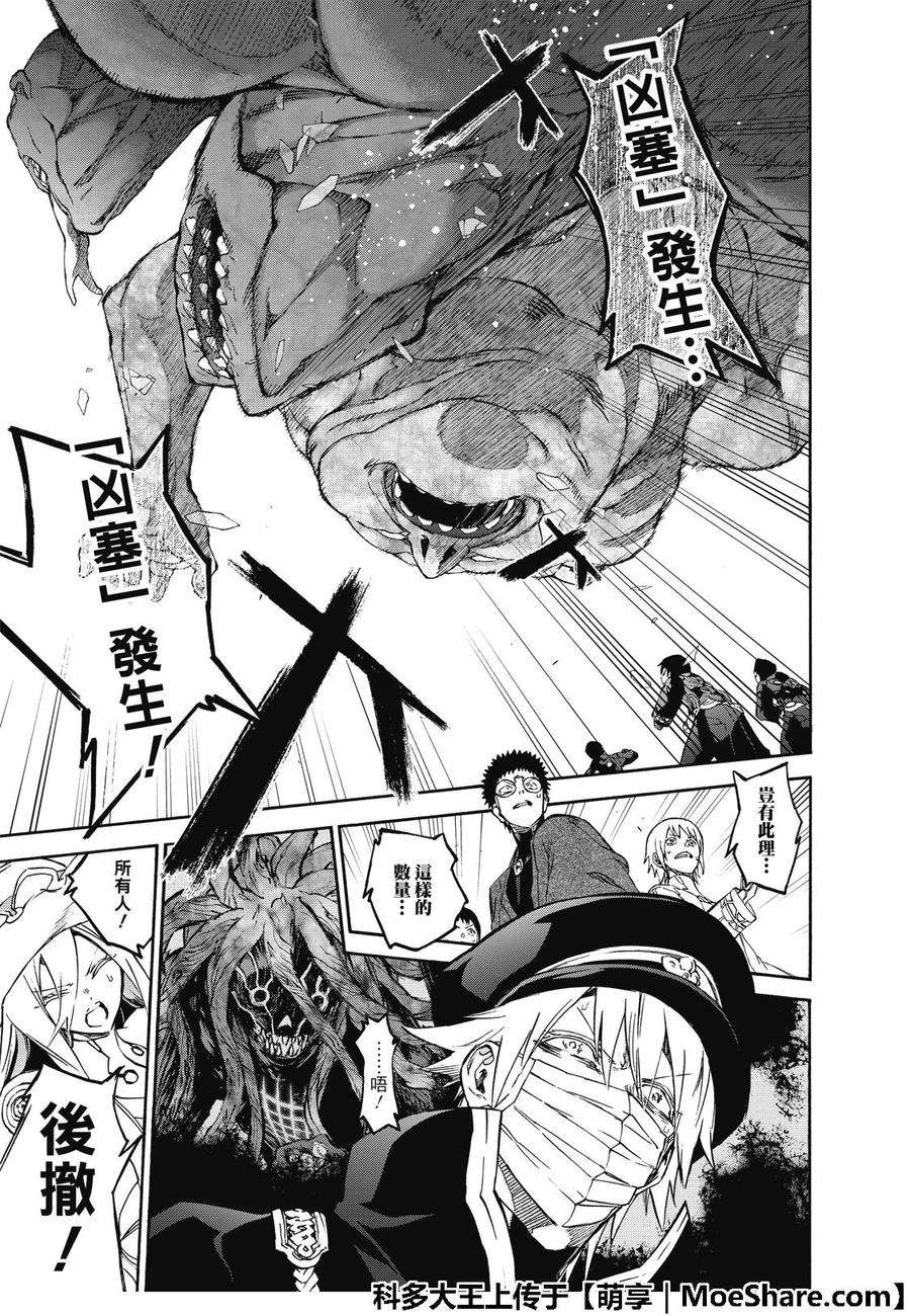 双星之阴阳师65 变态内裤男的结局