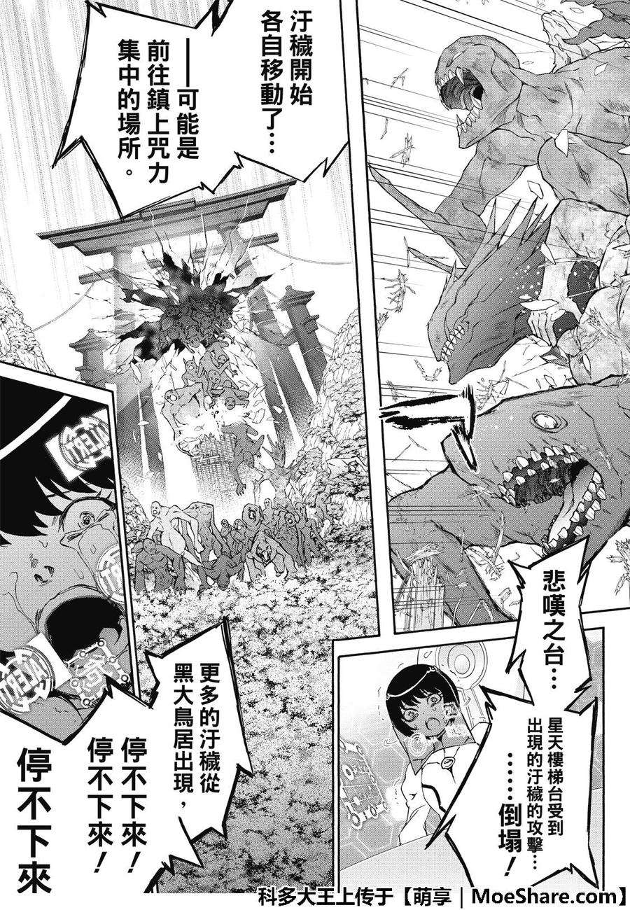 双星之阴阳师65 变态内裤男的结局