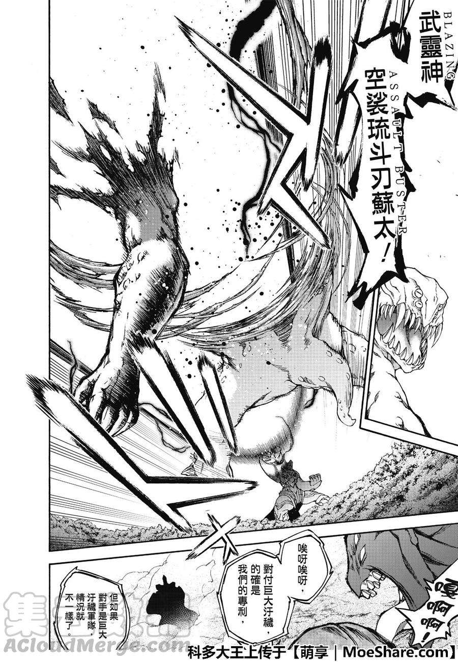 双星之阴阳师65 变态内裤男的结局