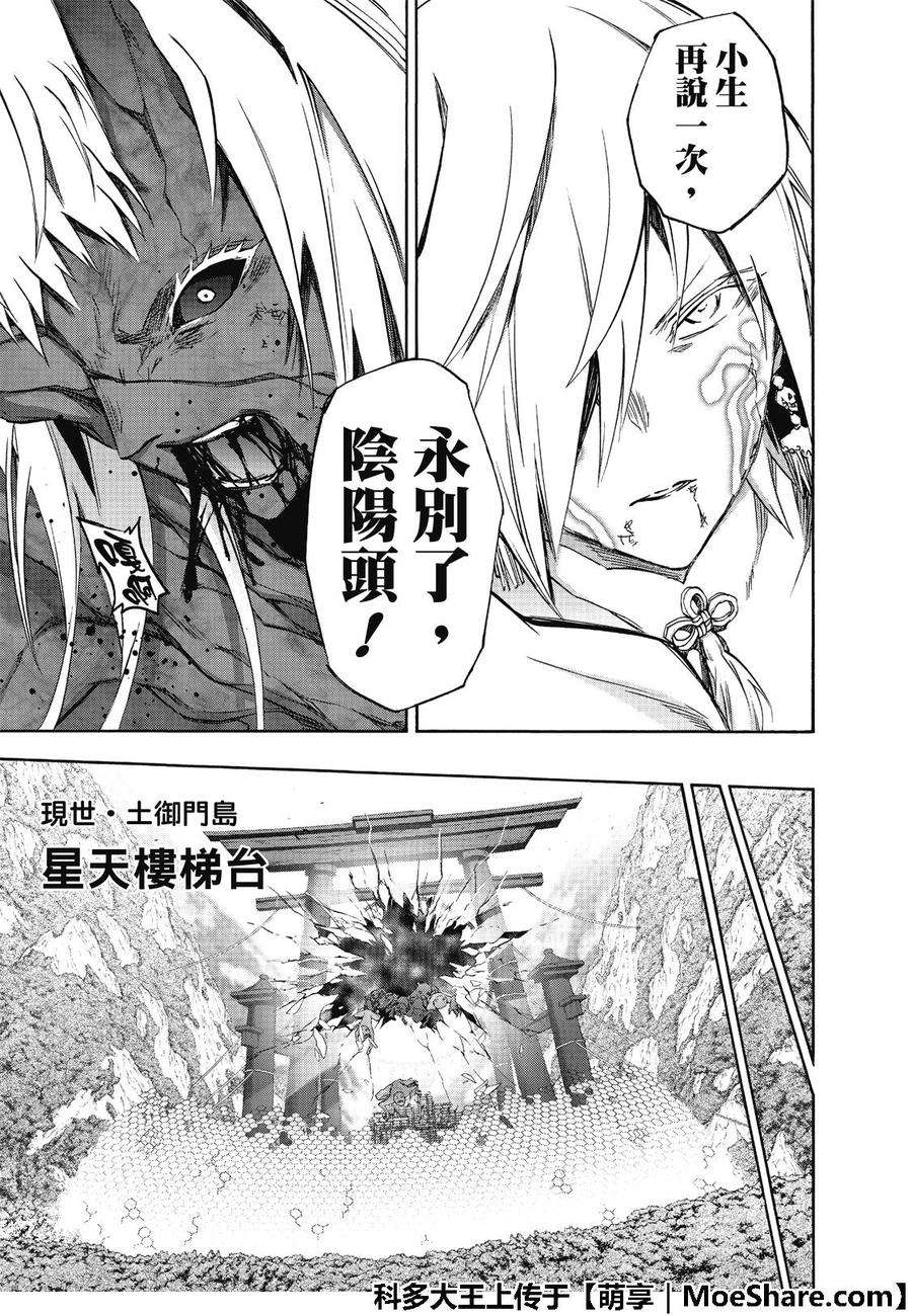 双星之阴阳师66 我的父亲