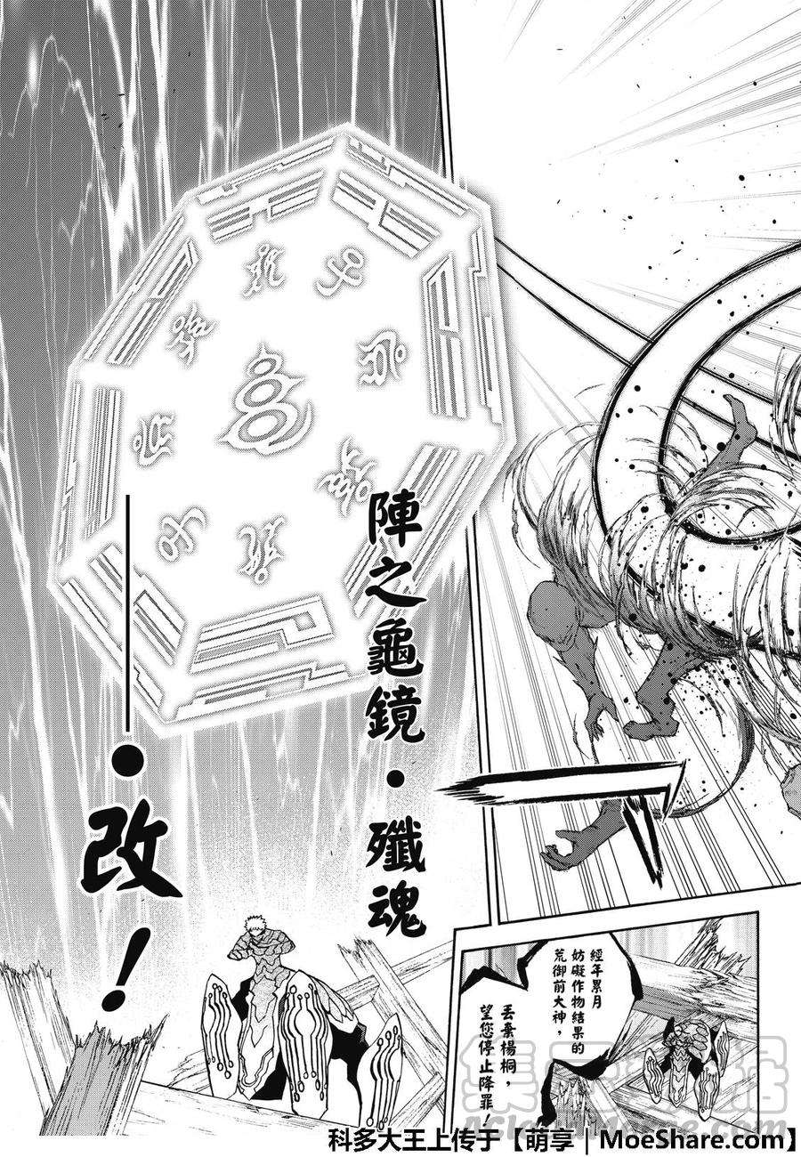 双星之阴阳师66 我的父亲