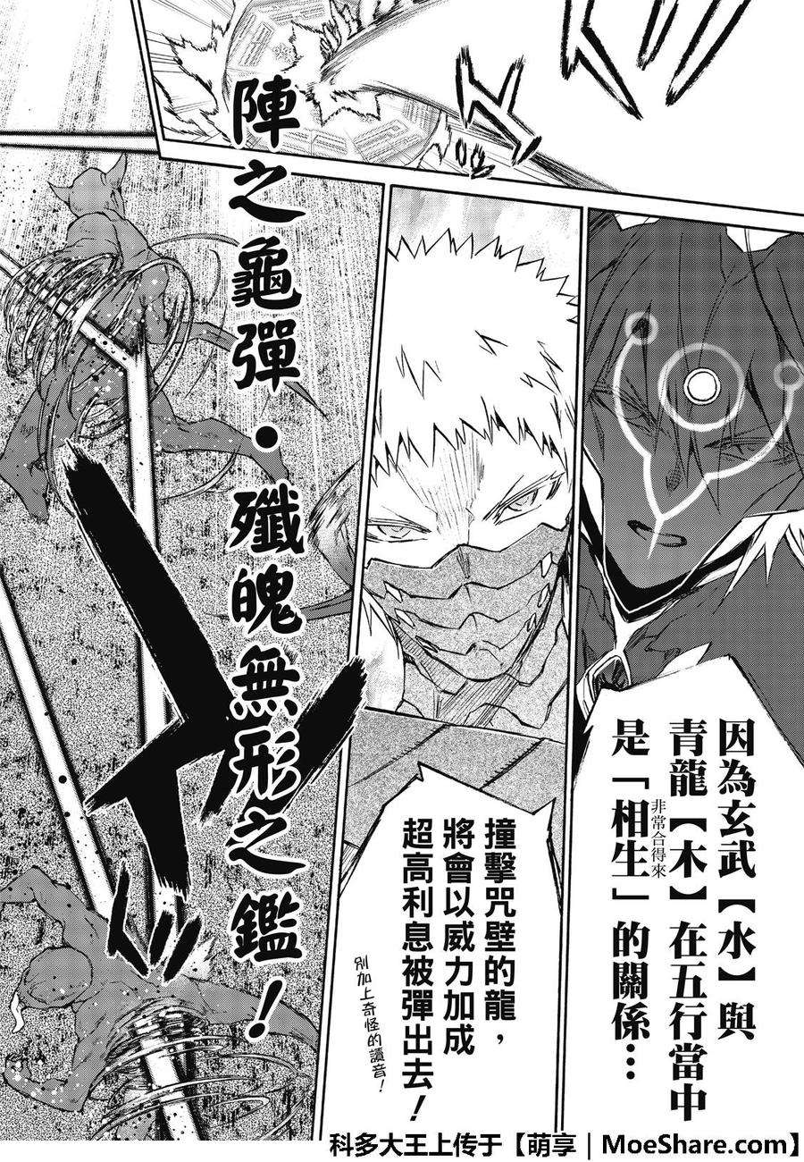 双星之阴阳师66 我的父亲