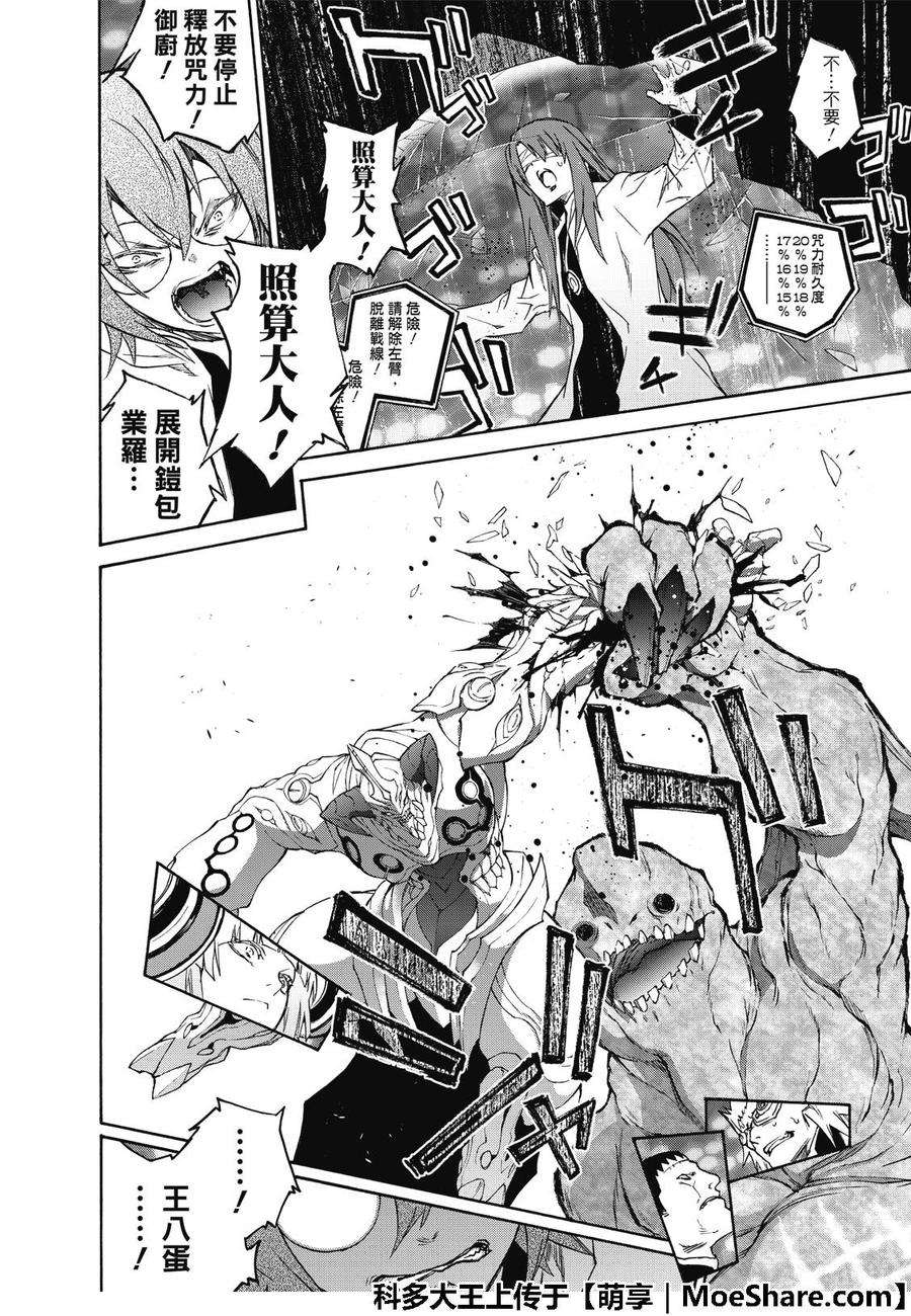 双星之阴阳师66 我的父亲