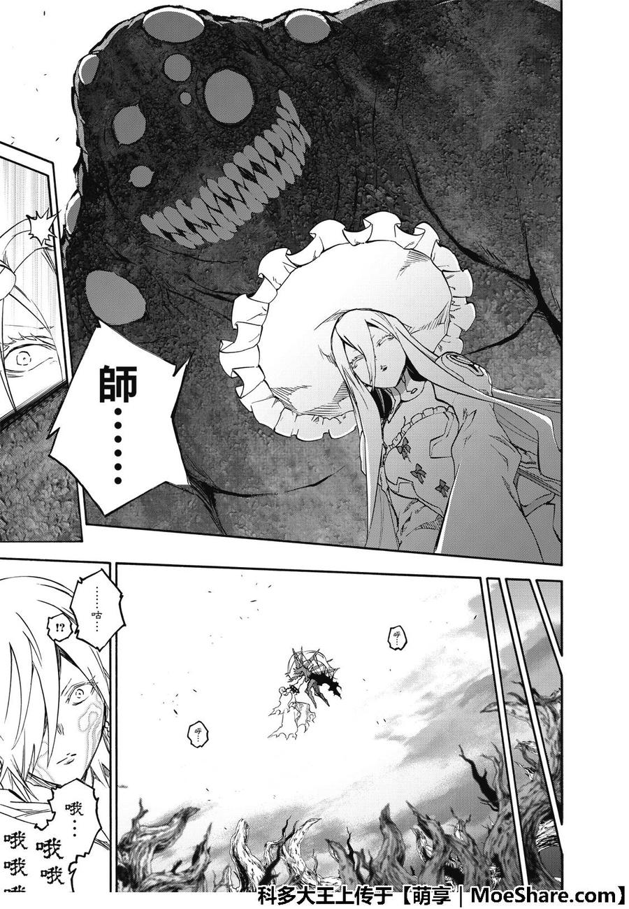 双星之阴阳师66 我的父亲