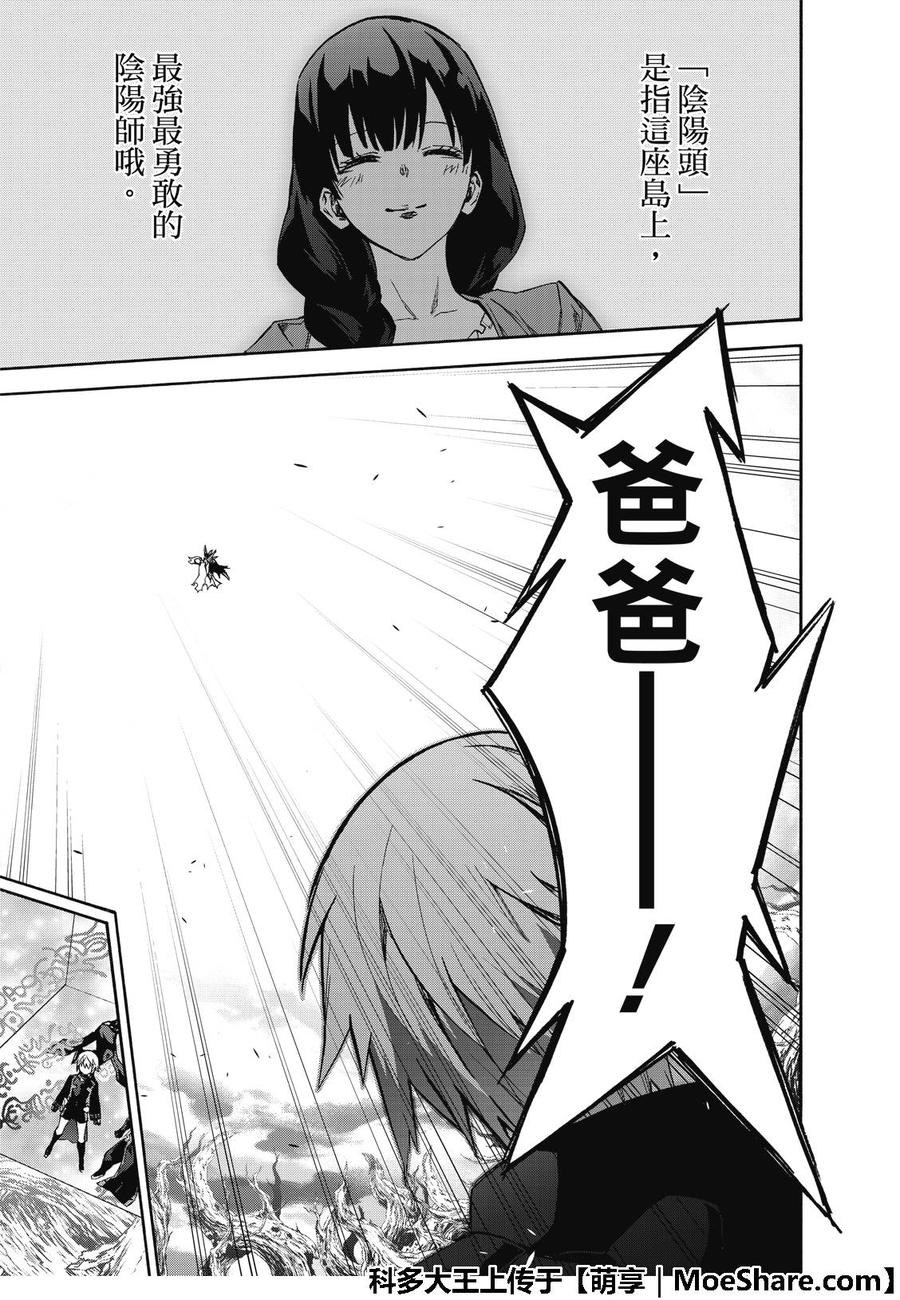 双星之阴阳师66 我的父亲