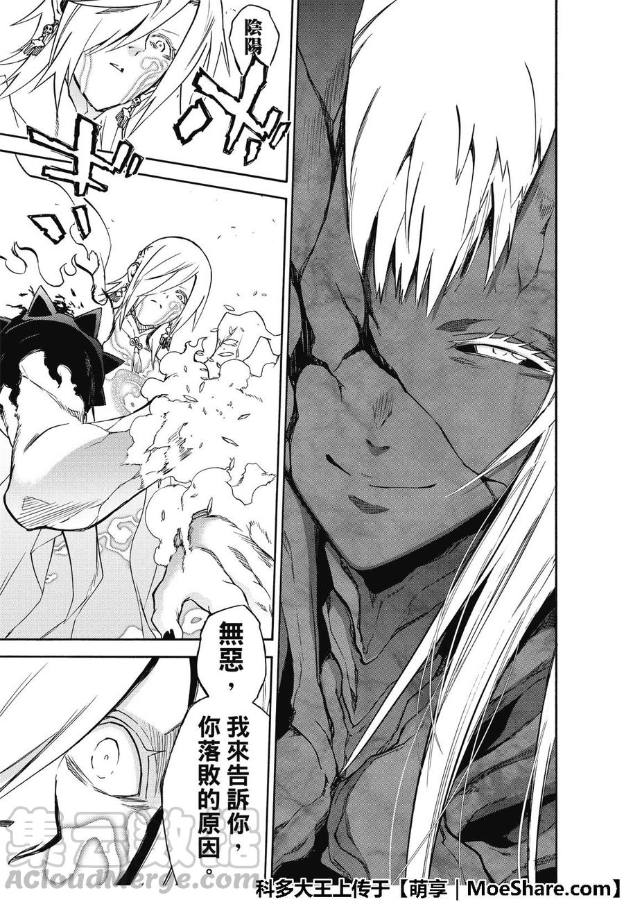 双星之阴阳师66 我的父亲