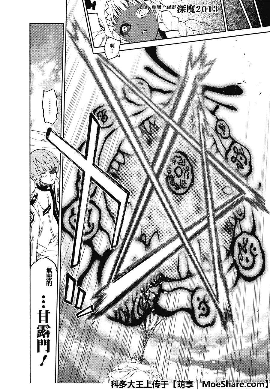 双星之阴阳师66 我的父亲