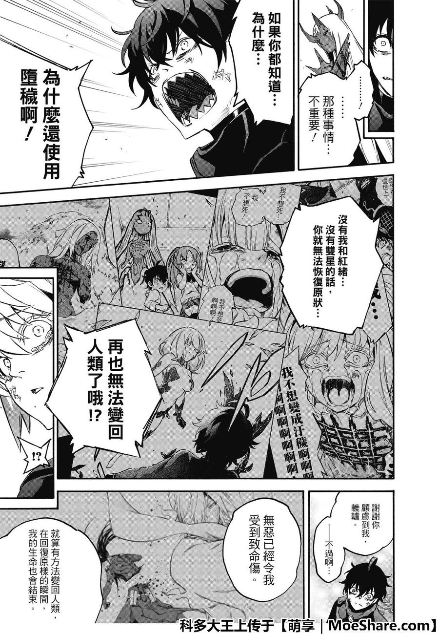 双星之阴阳师66 我的父亲