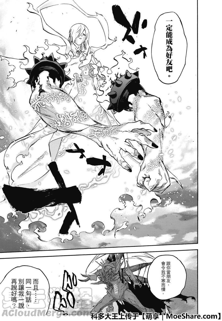 双星之阴阳师66 我的父亲